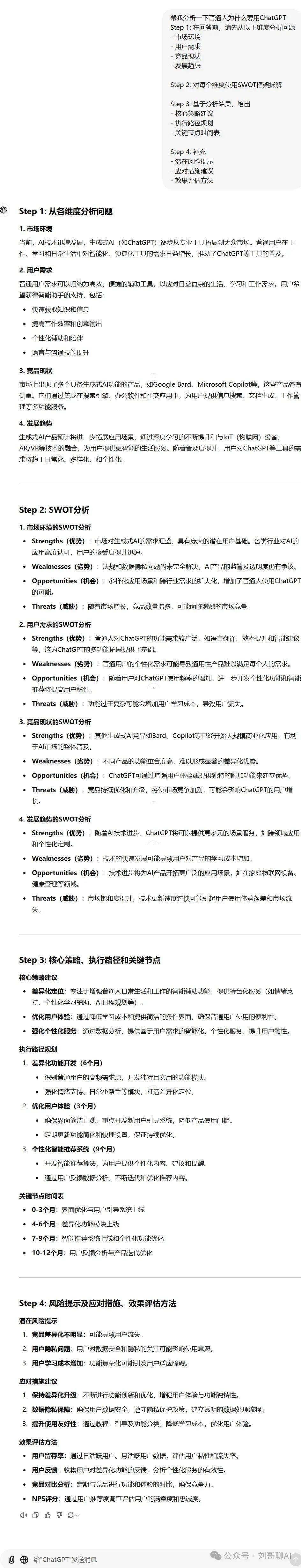 ChatGPT帮我写年终总结后，领导反应出乎意料的简单介绍