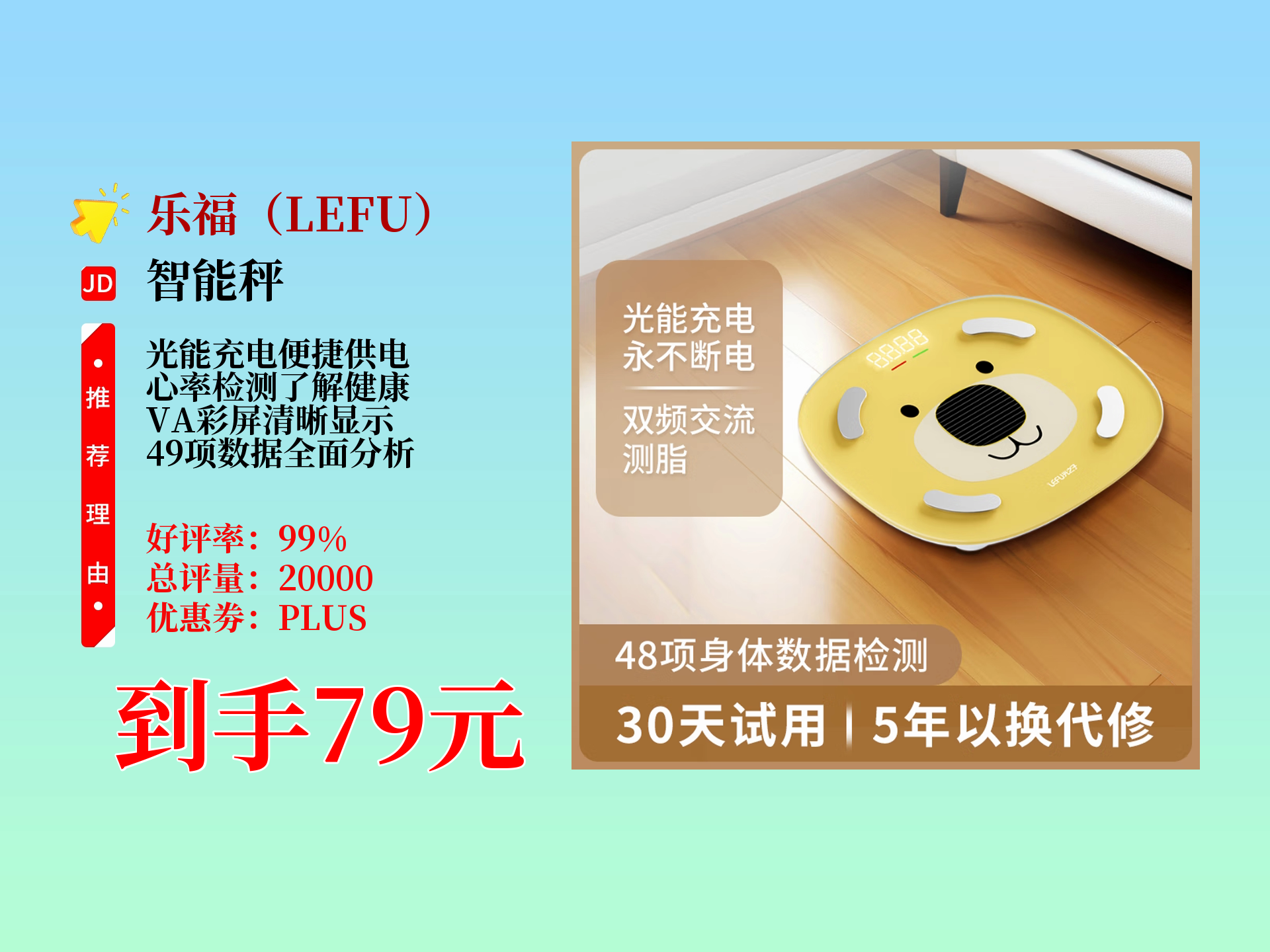 关于智能体重秤说我微胖，建议我购买合作款健身课的信息