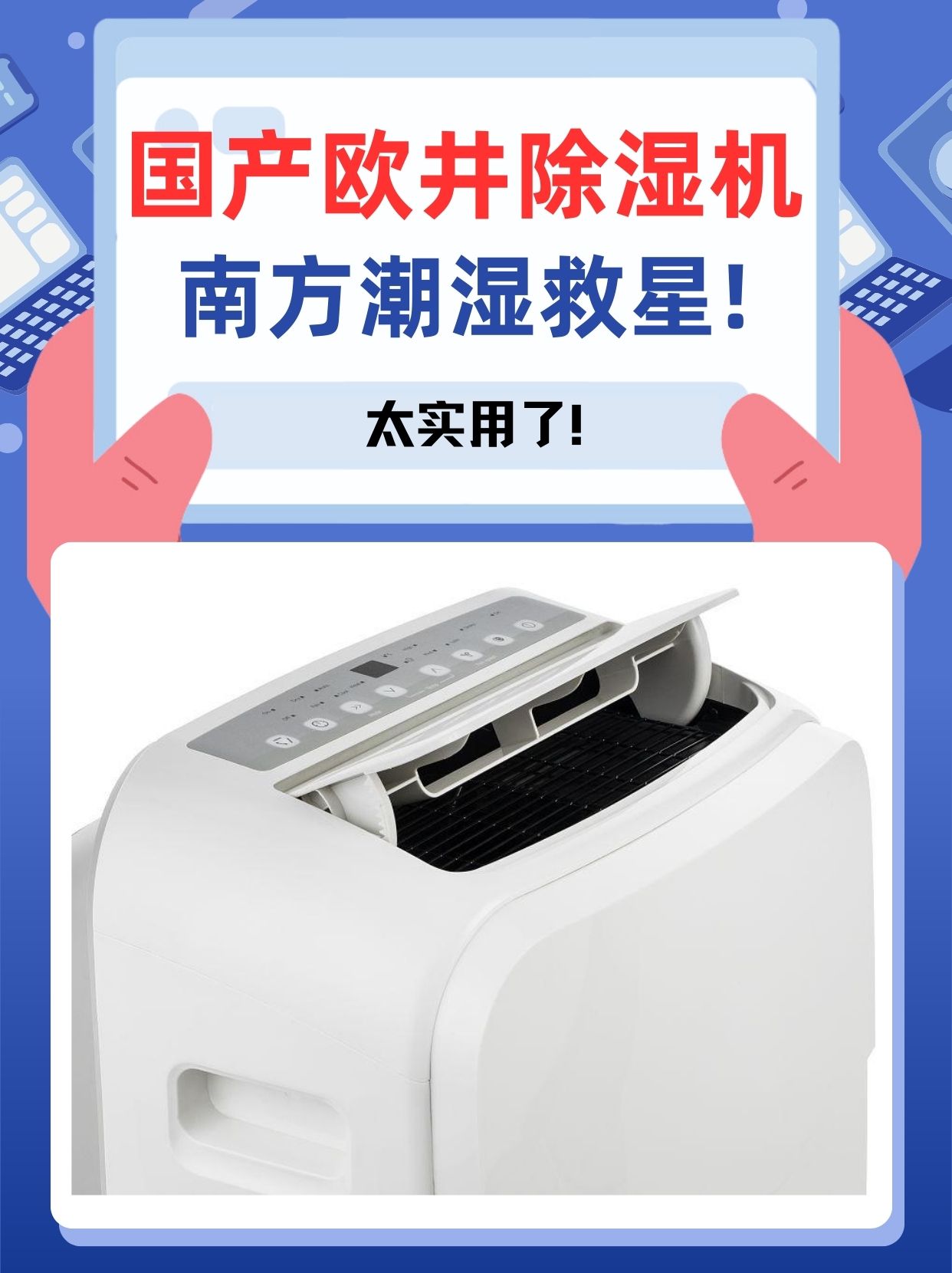 包含南方回南天救命指南：这些智能家电比除湿机管用的词条