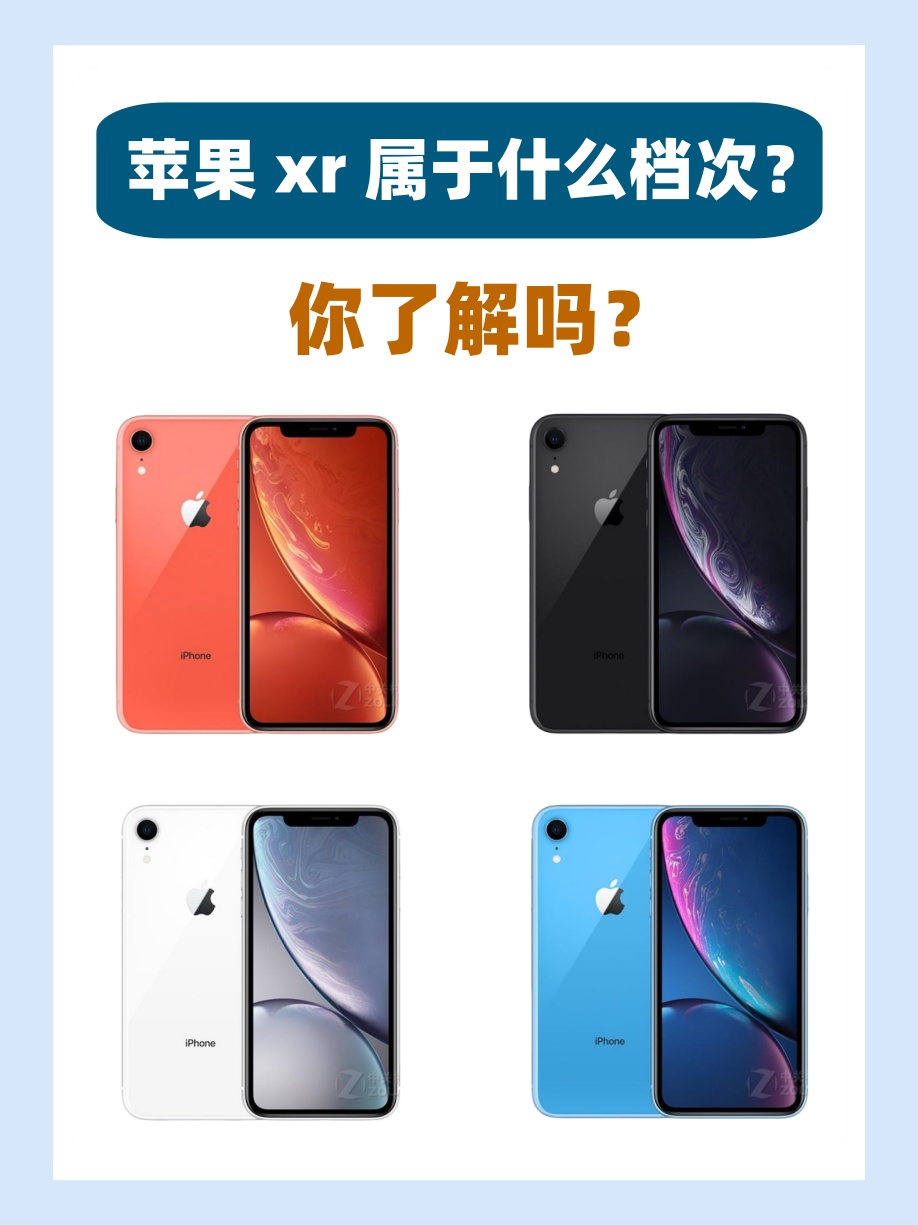 苹果xs和xr区别