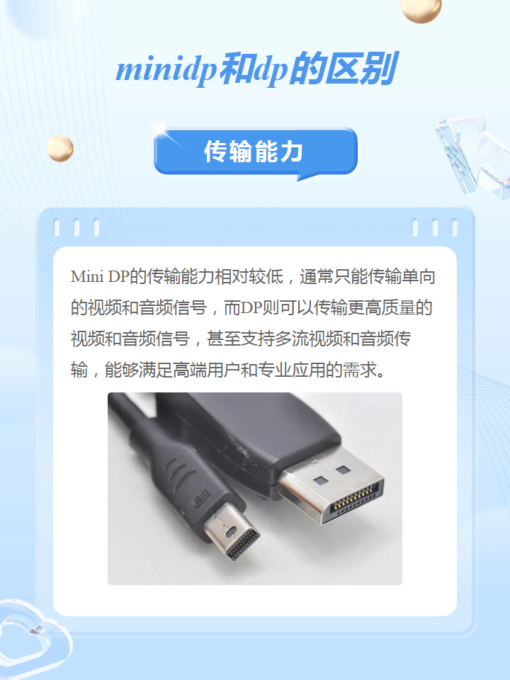 dp和da的区别