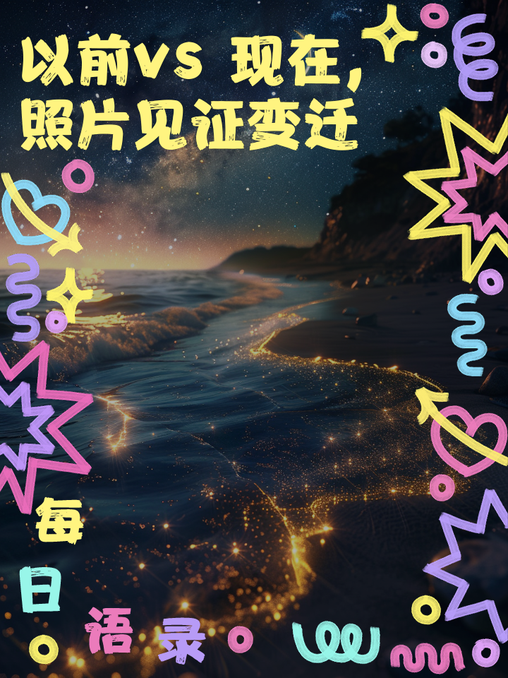 之前和以前的区别