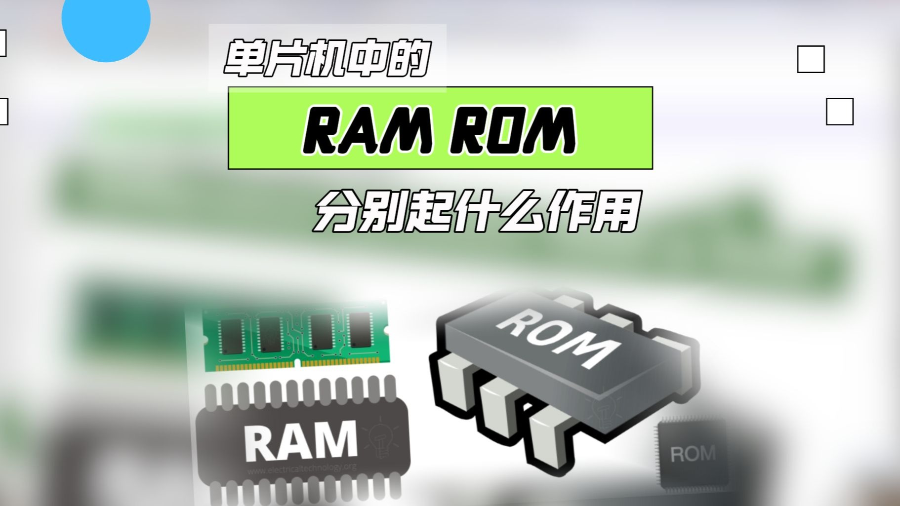 rom和ram的主要区别
