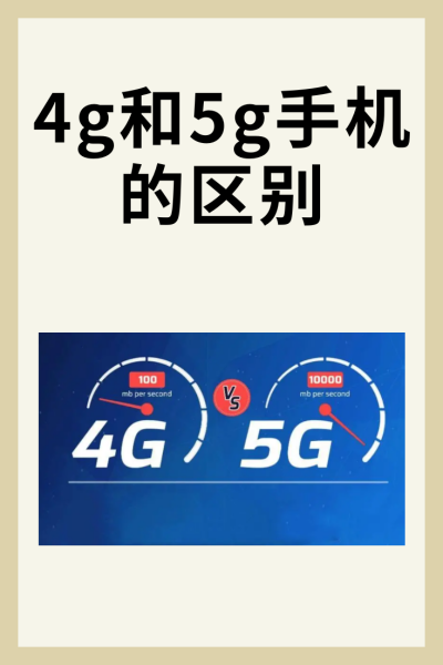 4g与wifi的区别