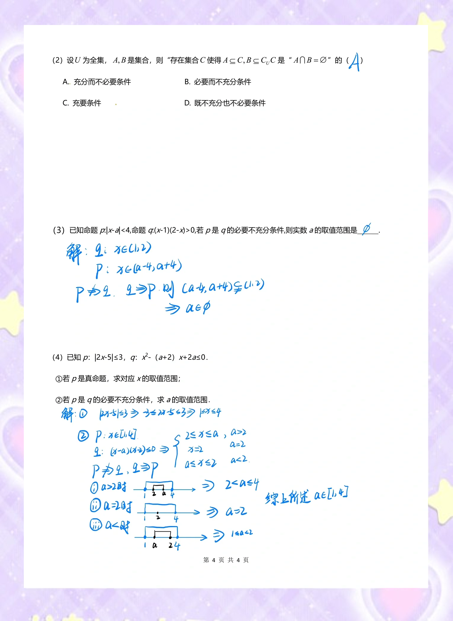 集合和解集的区别 集合和解集怎么表示 