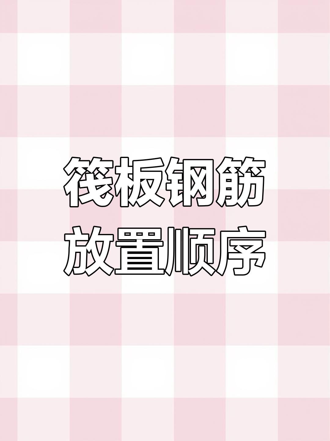 基础类型如何区别 基础形式和基础类型是一个意思吗 