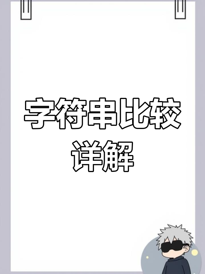 stringequals区别 string和bisogenet区别 