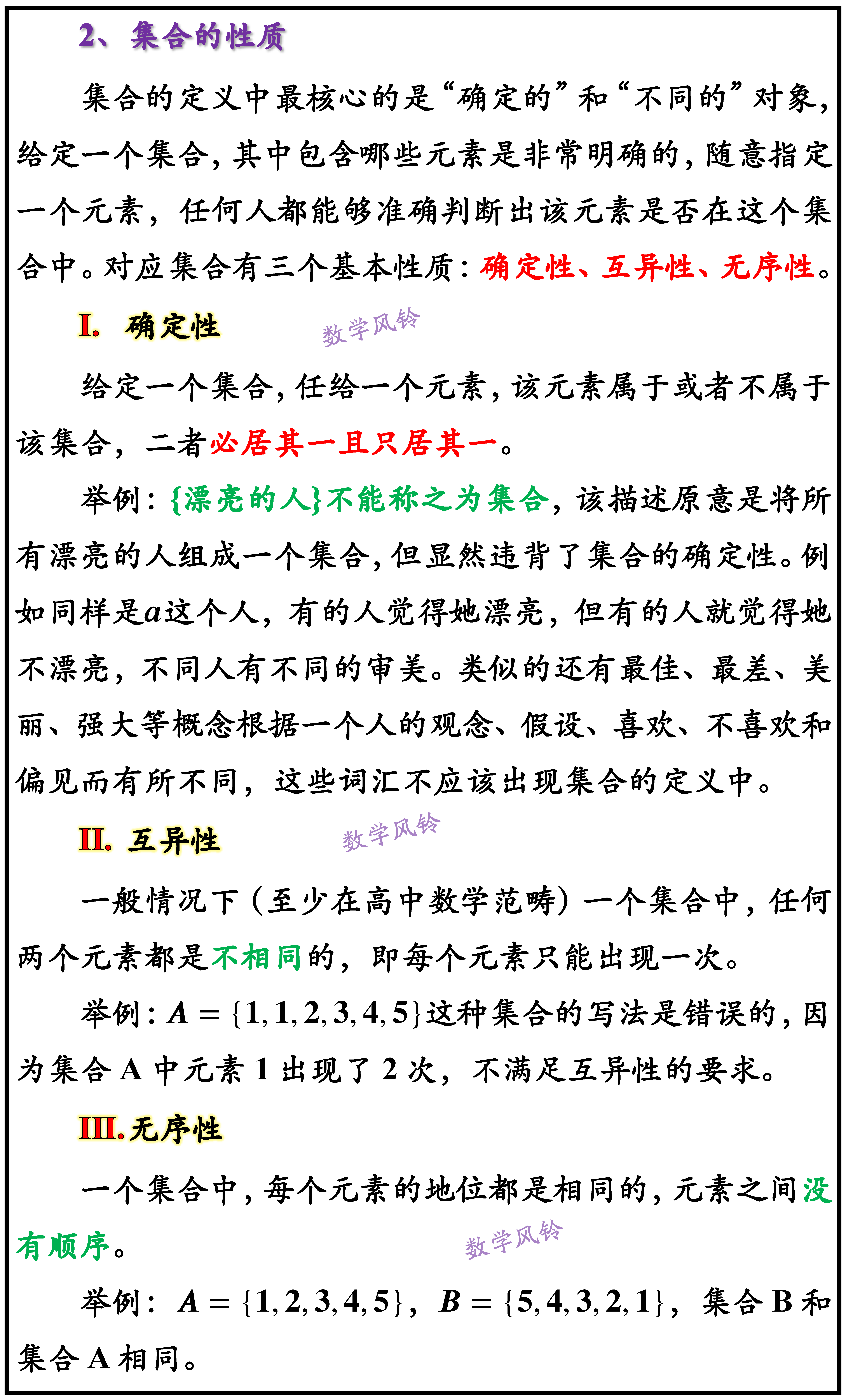 常见的集合及其区别 集合有哪些类型?相互的区别是什么? 