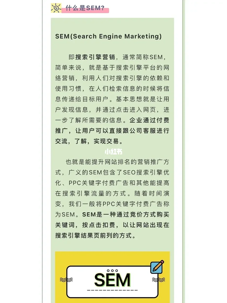 sem.seo区别 seo与sem的含义与区别 