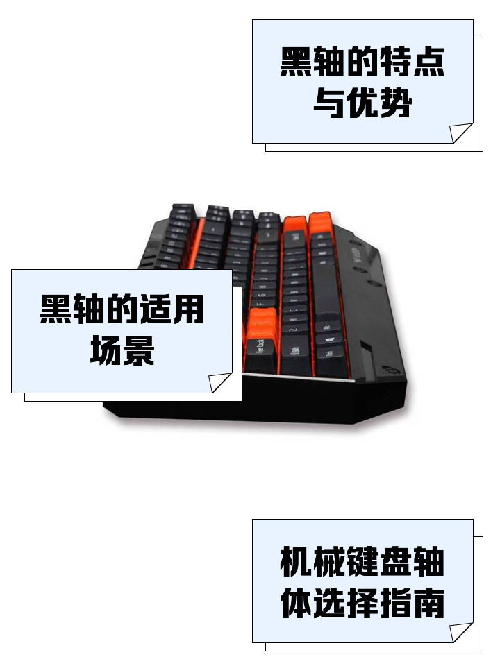 黑轴与茶轴的区别 黑轴与茶轴的区别是什么 