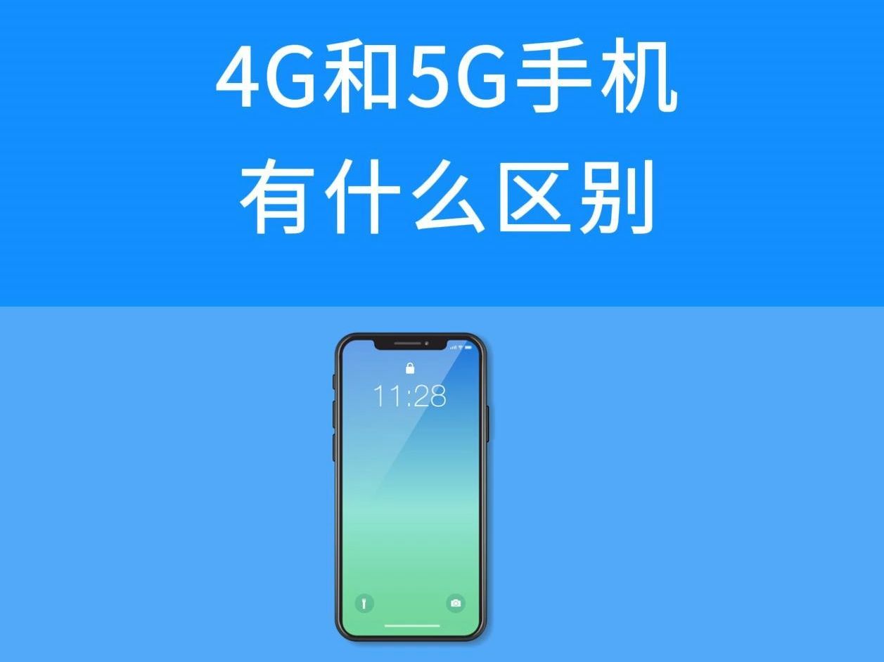 4g和3g流量的区别 3g流量和4g流量是分开算的吗 
