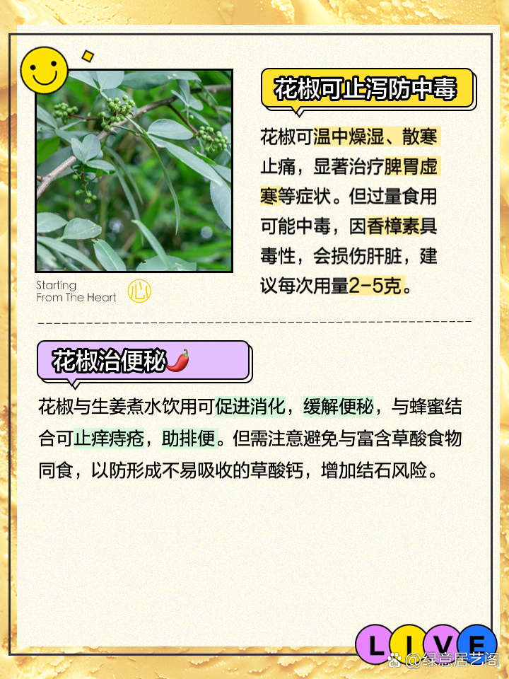 花椒V和没有区别 花椒花花椒的功效与作用 