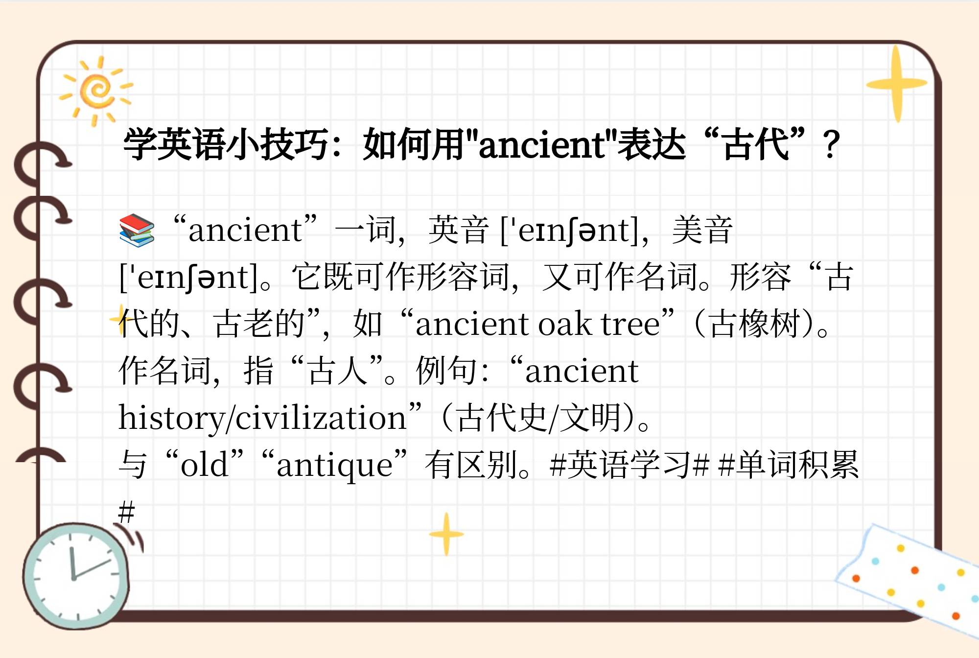 ancient与old的区别 authentic和oldskool区别 