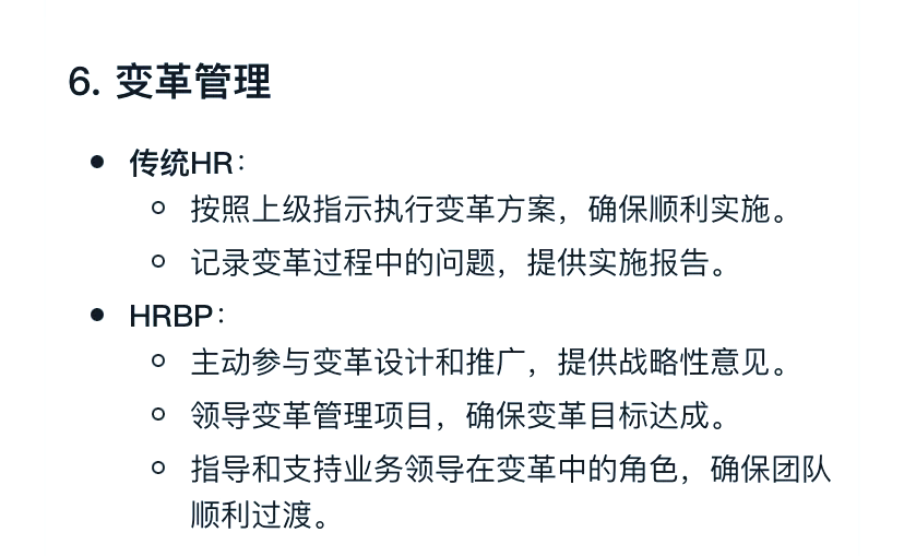 hrp与hr的区别 一图看懂hr与hrbp的区别 