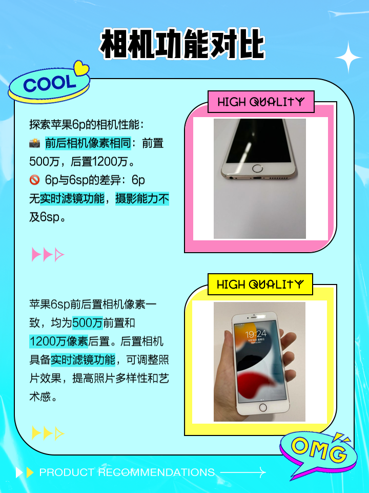 6和6s屏幕区别 6和6s屏幕一样吗 