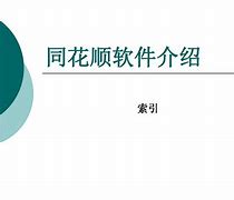 融易汇同花顺区别 下载融易汇股票软件 