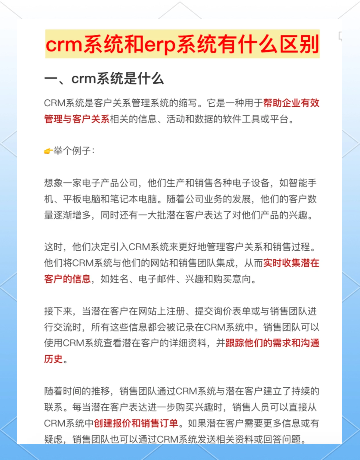 包含acrm和ocrm区别的词条
